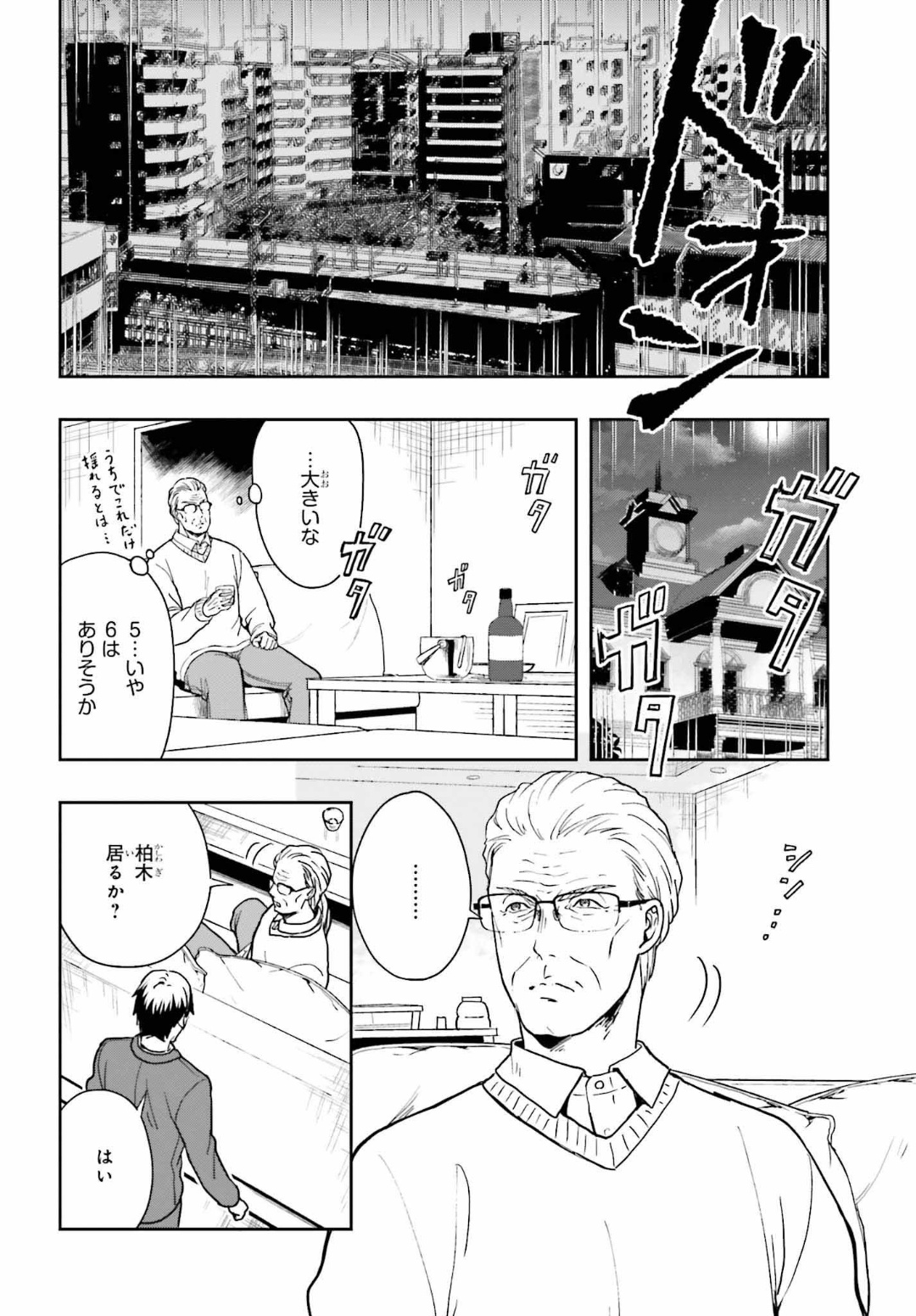淫らな邪教に巣喰うモノ 第04巻 page 9 full