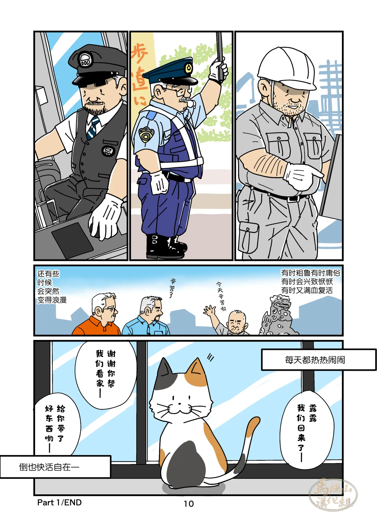 gaikoku hito jūtaku no oyaji-tachi 1 ~ 3-kan | 住在外国人住宅的大叔们1～3卷 page 10 full