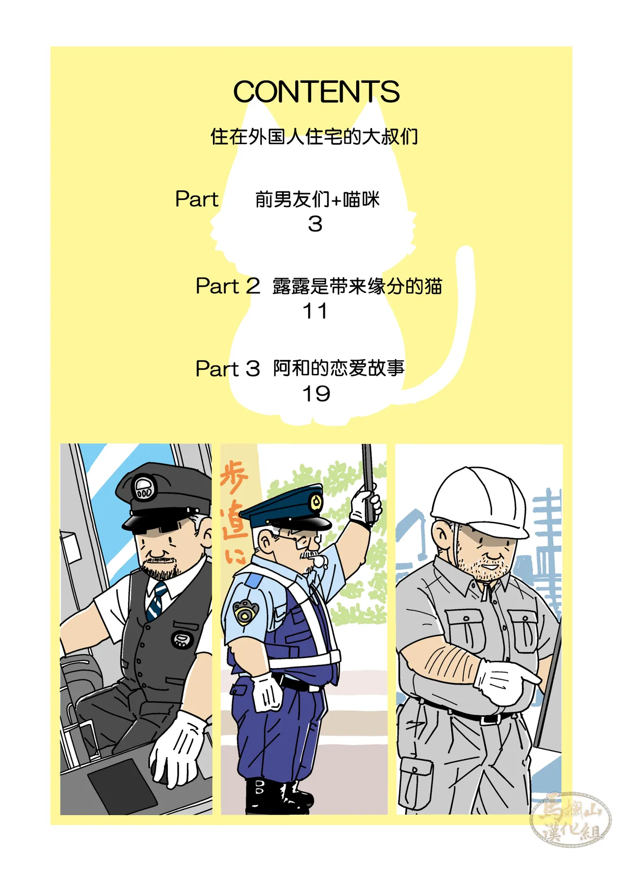 gaikoku hito jūtaku no oyaji-tachi 1 ~ 3-kan | 住在外国人住宅的大叔们1～3卷 page 2 full