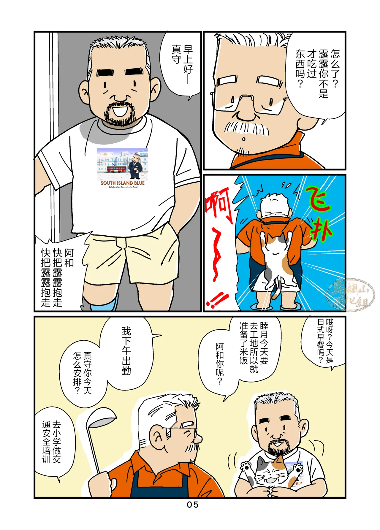 gaikoku hito jūtaku no oyaji-tachi 1 ~ 3-kan | 住在外国人住宅的大叔们1～3卷 page 5 full