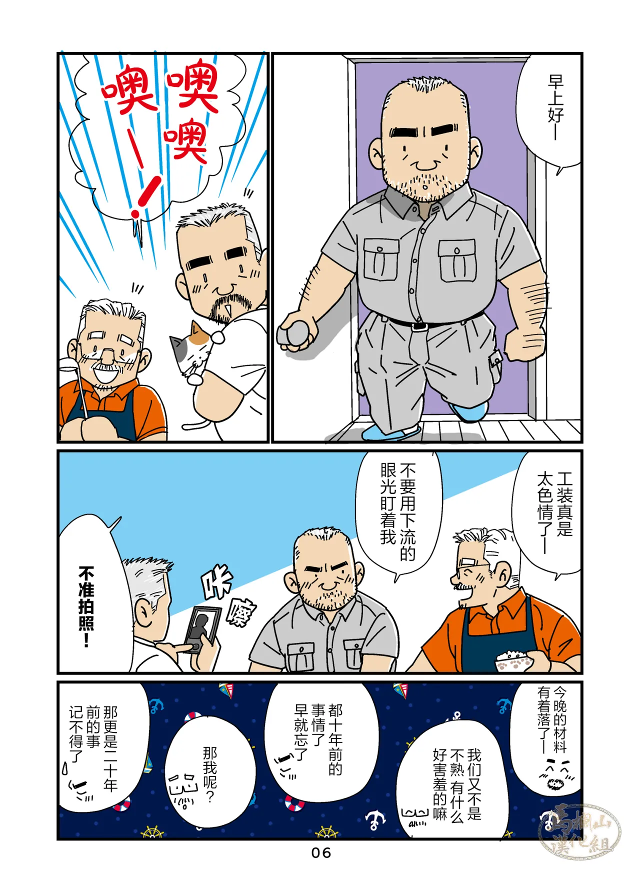 gaikoku hito jūtaku no oyaji-tachi 1 ~ 3-kan | 住在外国人住宅的大叔们1～3卷 page 6 full