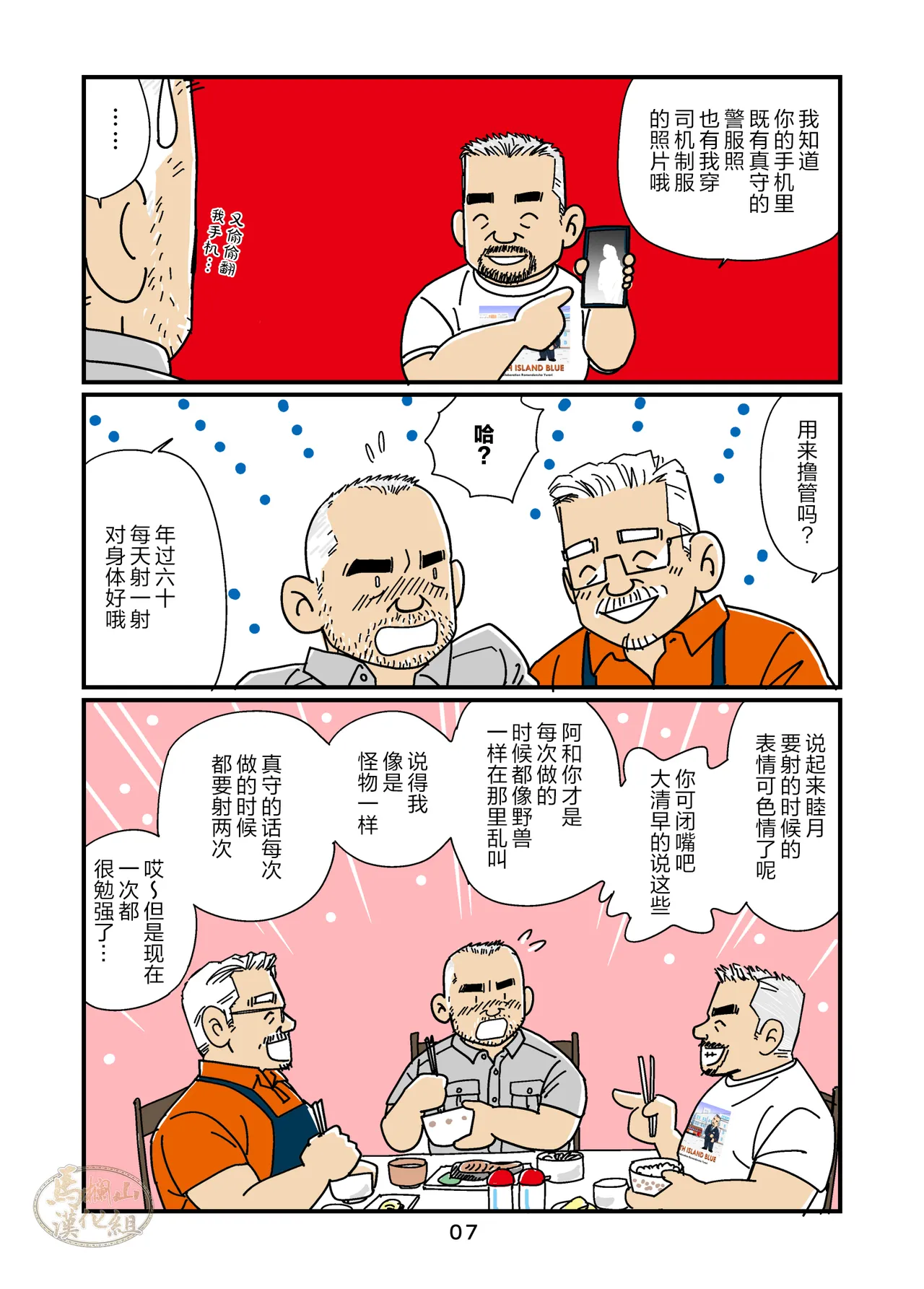 gaikoku hito jūtaku no oyaji-tachi 1 ~ 3-kan | 住在外国人住宅的大叔们1～3卷 page 7 full