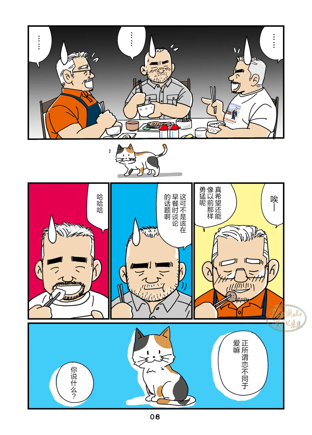 gaikoku hito jūtaku no oyaji-tachi 1 ~ 3-kan | 住在外国人住宅的大叔们1～3卷 page 8 full