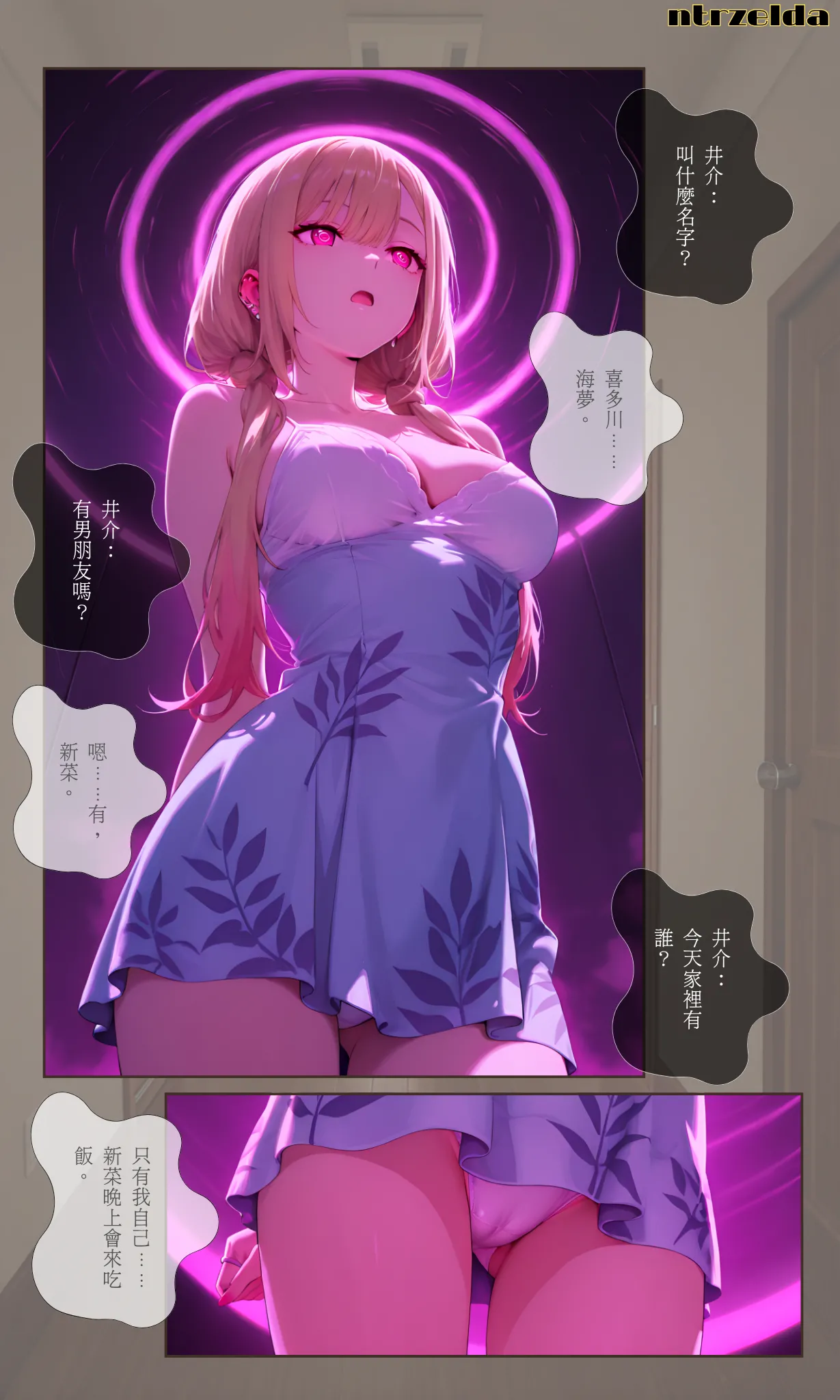 空想実験｜#003 海夢 page 6 full