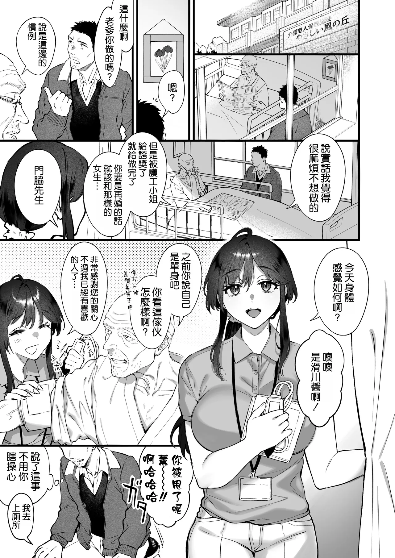 Shikatte Yurushite Atama o Nadete ~Bakunyuu Seiso na Kaigoshi ga Oji-san Daisuki na Riyuu~ - Scold her, forgive her, pat her on the head. page 3 full