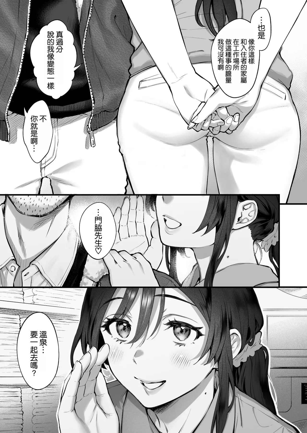 Shikatte Yurushite Atama o Nadete ~Bakunyuu Seiso na Kaigoshi ga Oji-san Daisuki na Riyuu~ - Scold her, forgive her, pat her on the head. page 9 full