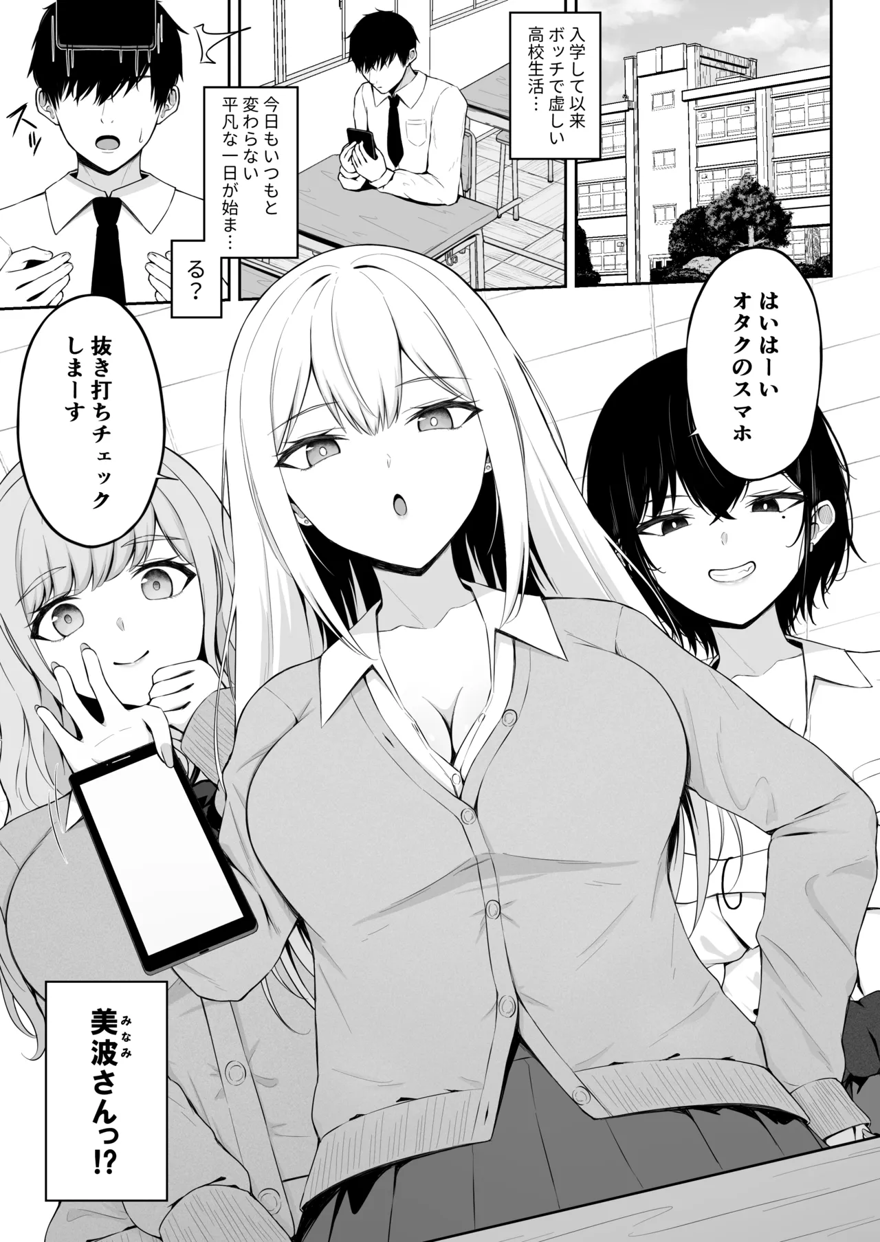 Class no Ichigun Gal wa Ore no Kawaii Pet page 3 full