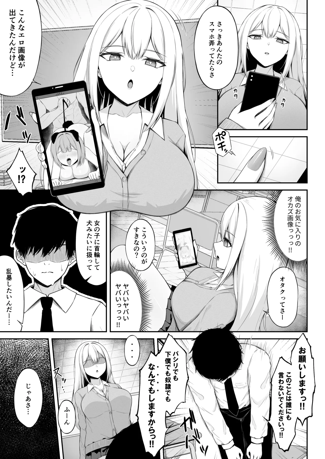 Class no Ichigun Gal wa Ore no Kawaii Pet page 7 full