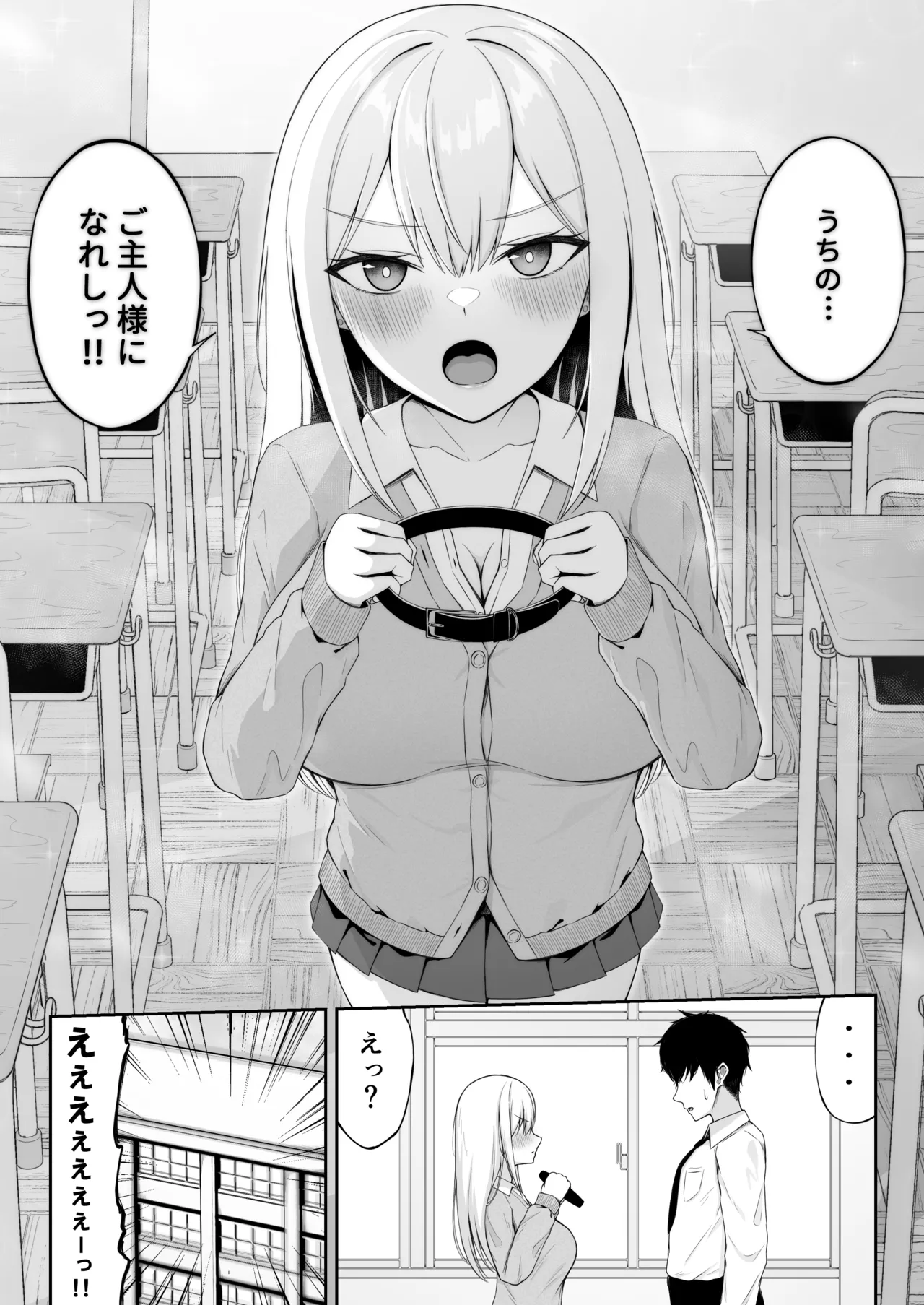 Class no Ichigun Gal wa Ore no Kawaii Pet page 8 full