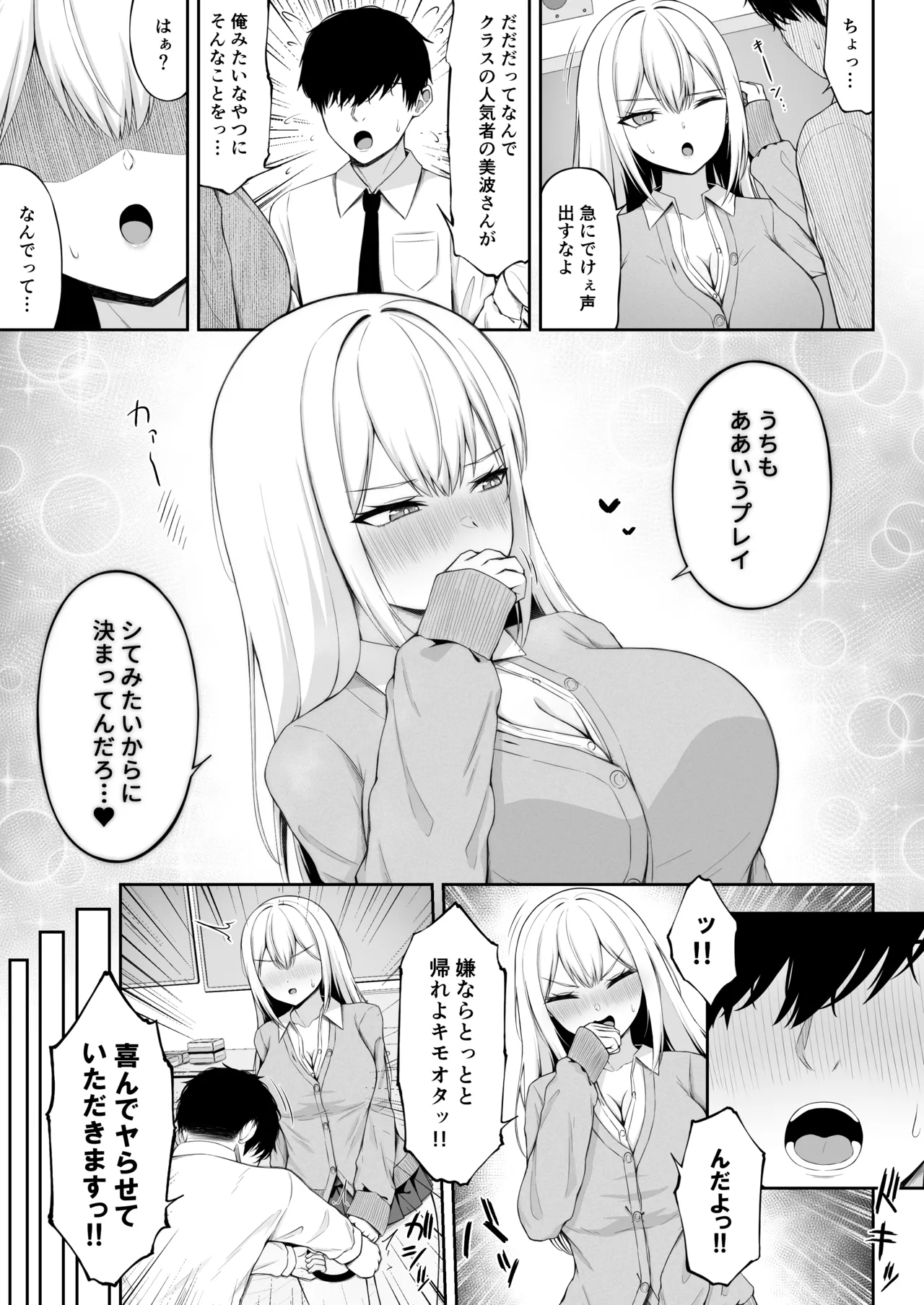 Class no Ichigun Gal wa Ore no Kawaii Pet page 9 full