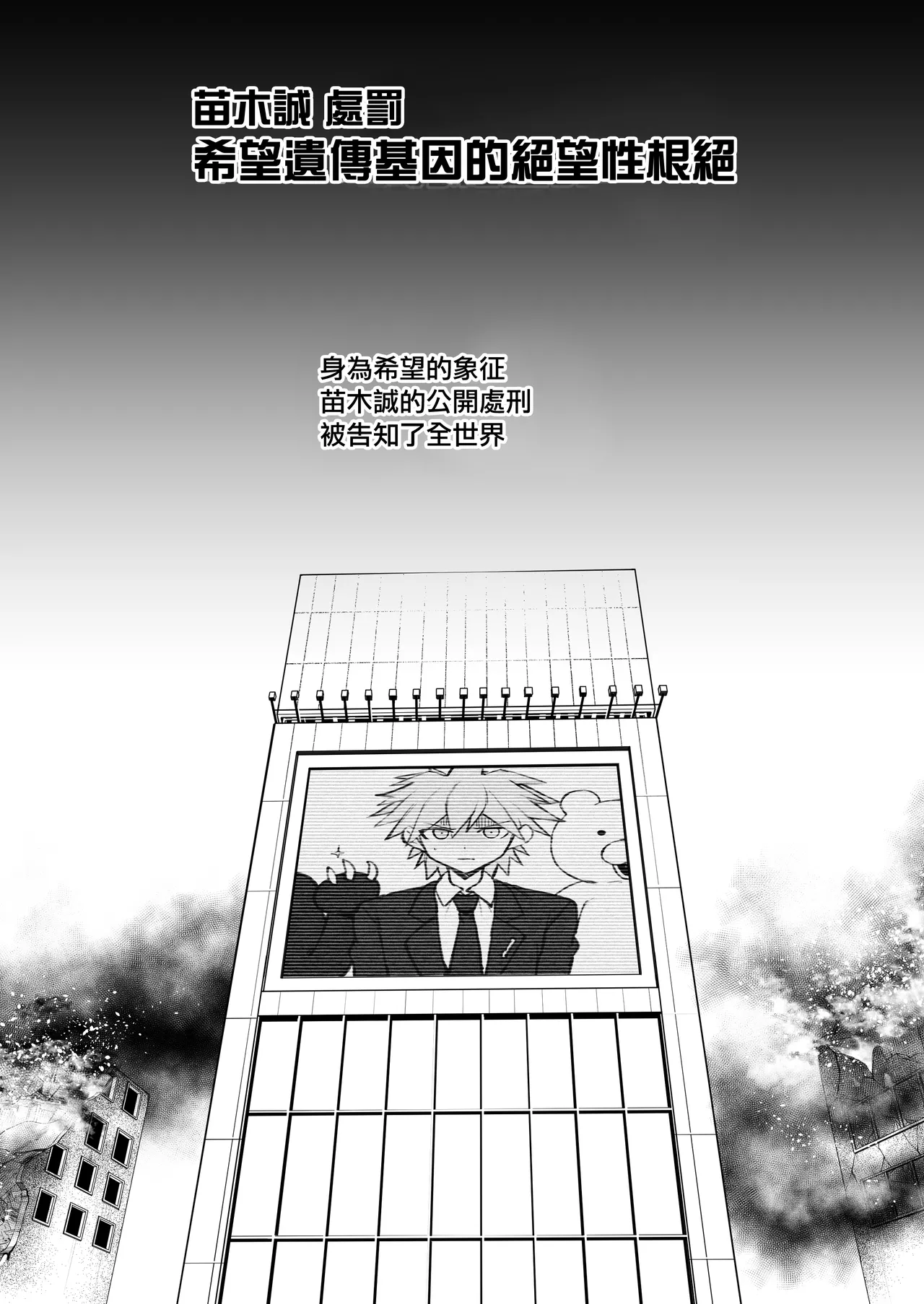 Kibou Idenshi no Zetsubou-teki Konzetsu | 希望遺傳基因的絕望性根絕 page 4 full