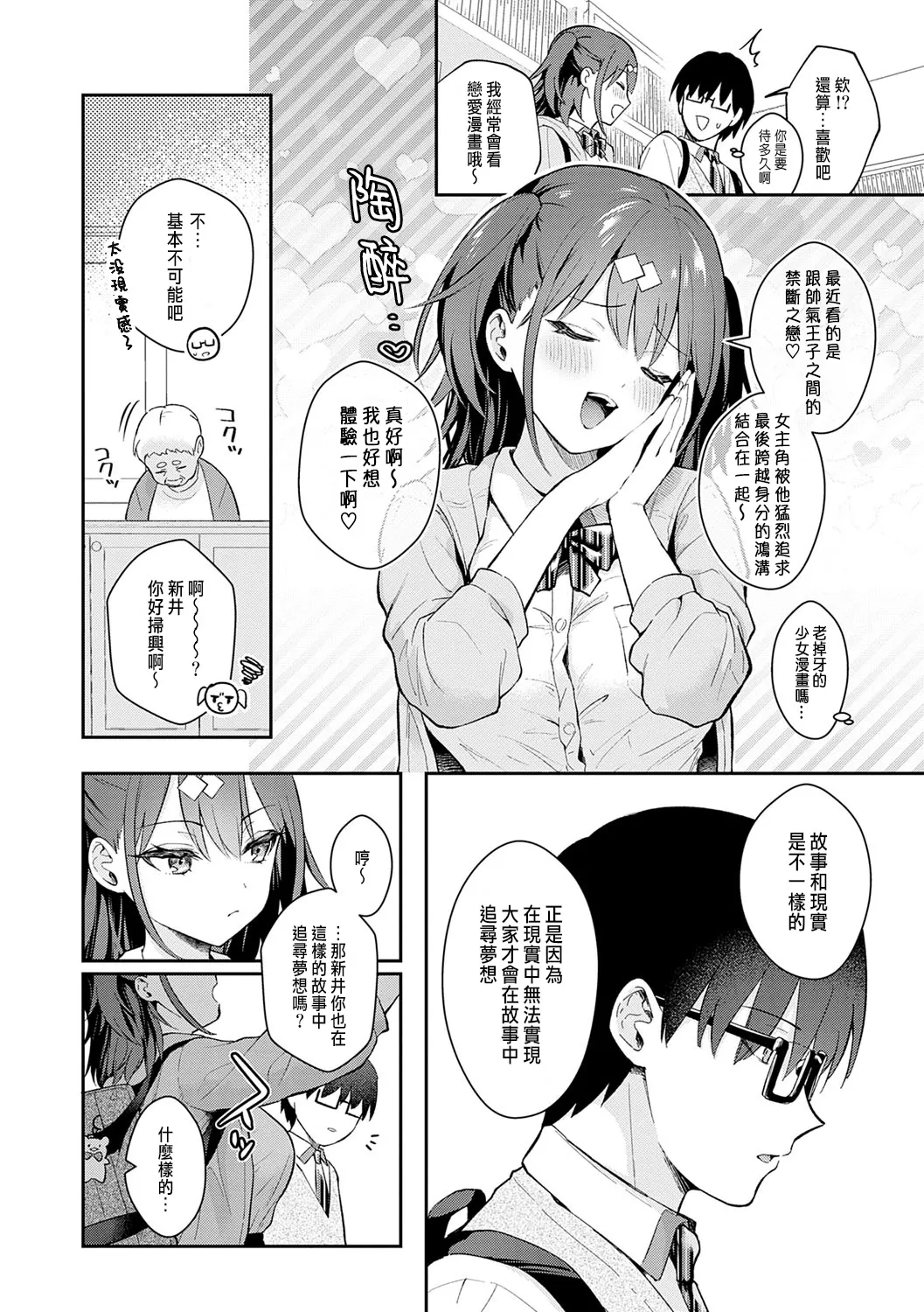 真白しらこ_Better_than_fiction_彼女フェイス_中国翻訳_DL版_無修正 page 6 full