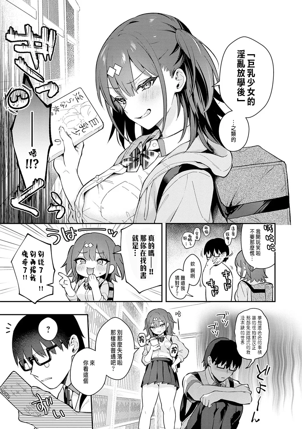真白しらこ_Better_than_fiction_彼女フェイス_中国翻訳_DL版_無修正 page 7 full
