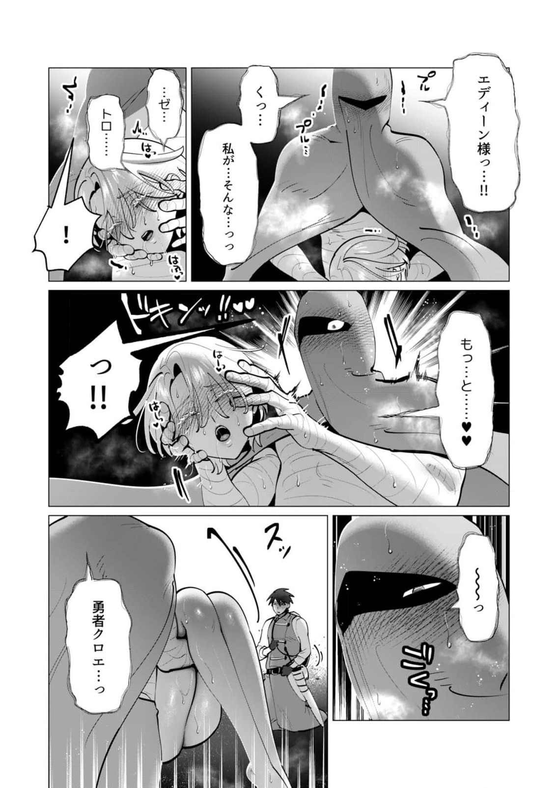 Yuusha-sama wa Houshuu ni Hitozuma wo go Kibou desu chapter 39-41 page 3 full