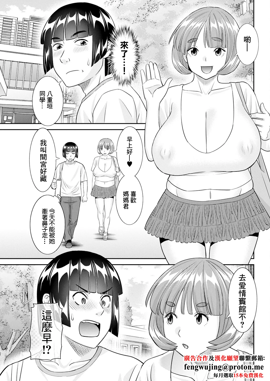 八重垣さんの下半身事情 第3話 page 1 full