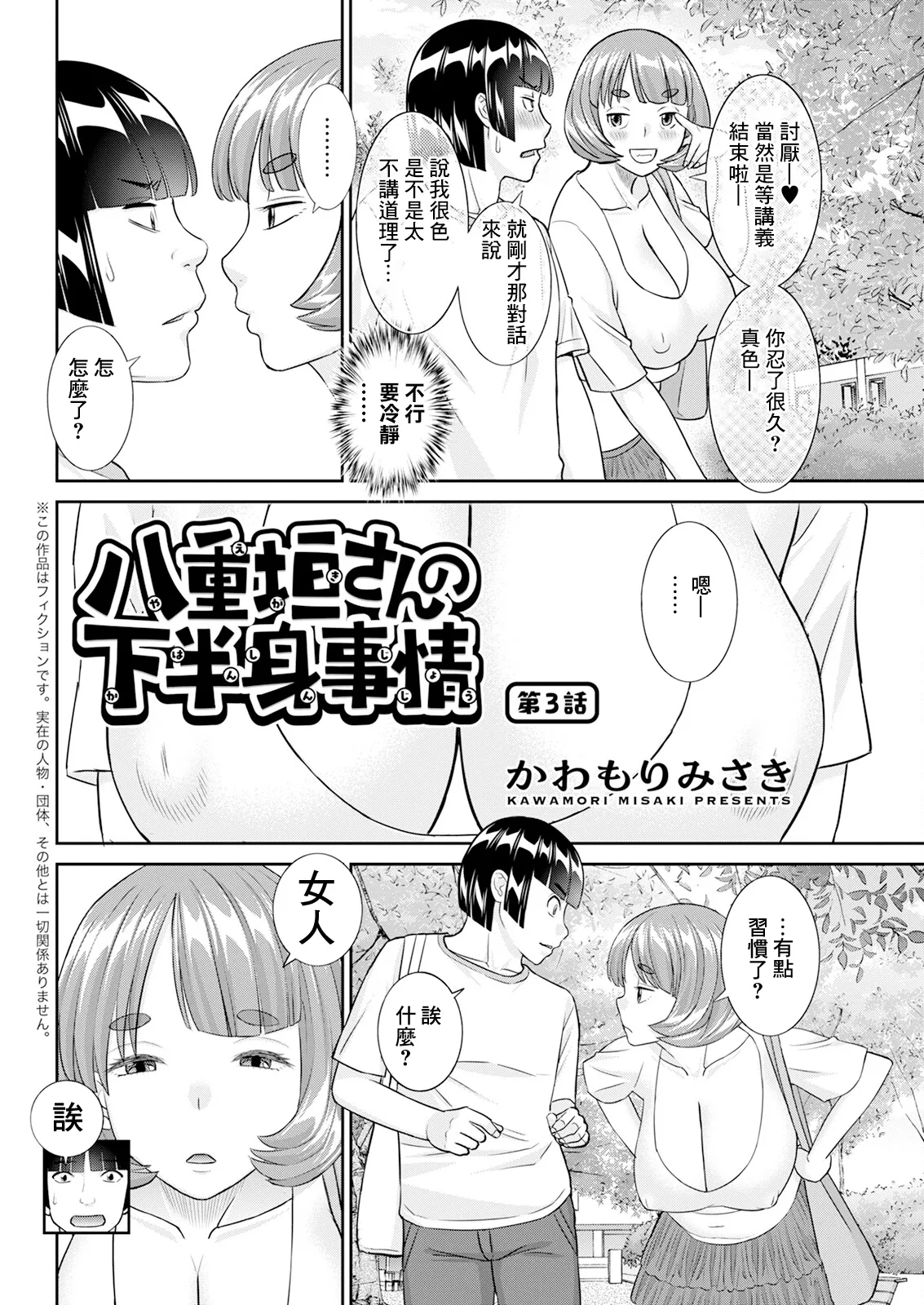 八重垣さんの下半身事情 第3話 page 2 full
