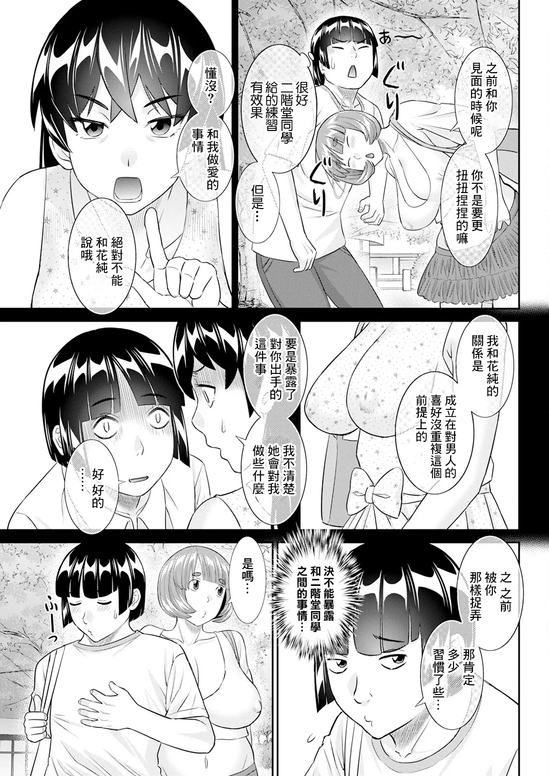 八重垣さんの下半身事情 第3話 page 3 full