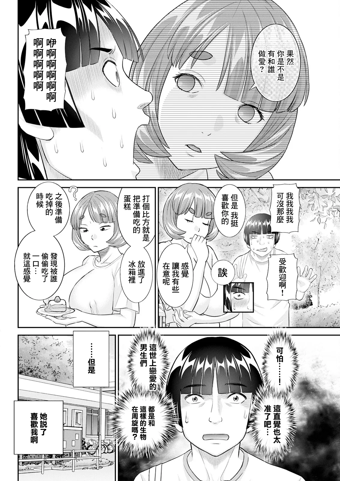 八重垣さんの下半身事情 第3話 page 4 full
