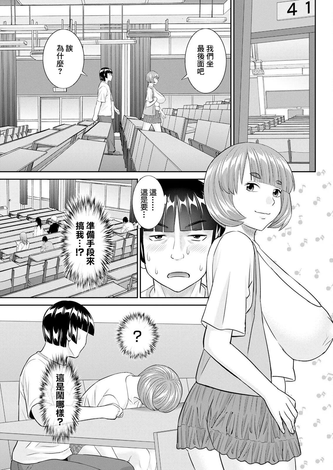 八重垣さんの下半身事情 第3話 page 5 full