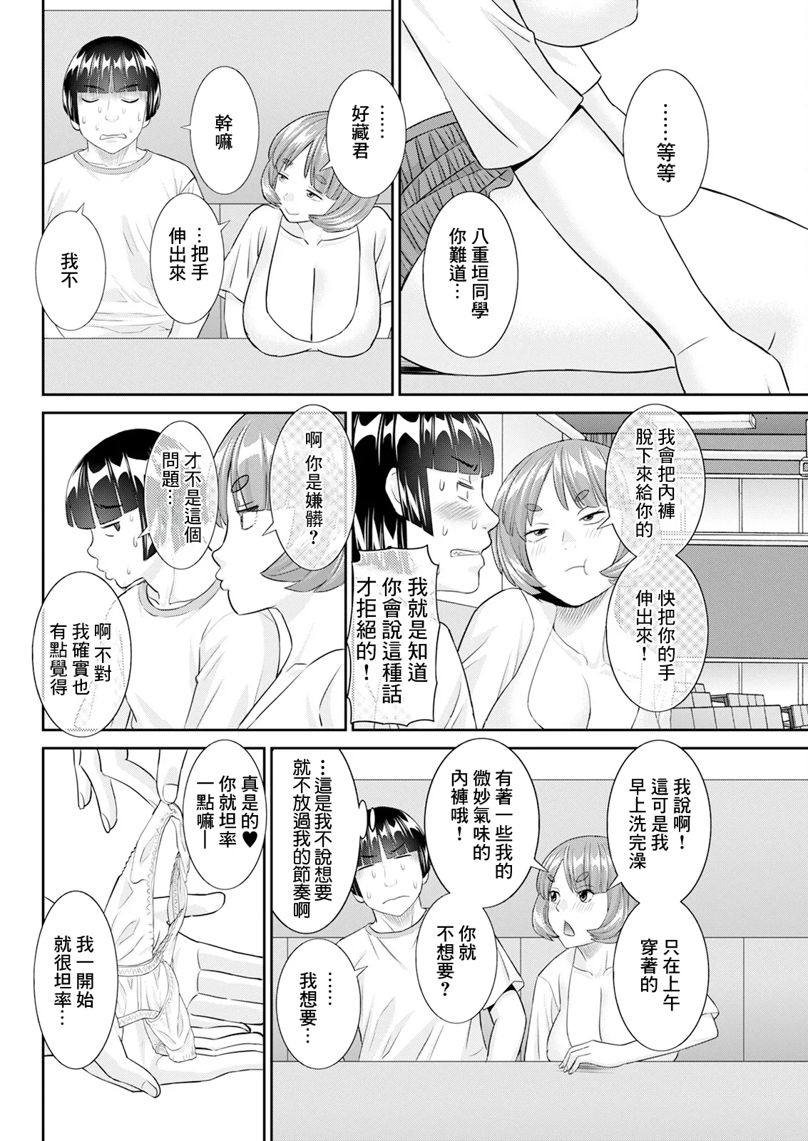 八重垣さんの下半身事情 第3話 page 6 full