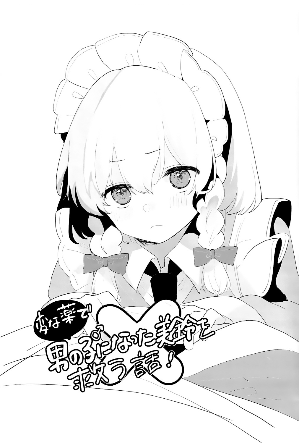 Henna Kusuri de Otokonoko ni natta Meirin wo Sukuu Ohanashi | 拯救因为奇怪的药变成男生的美铃的故事 page 2 full