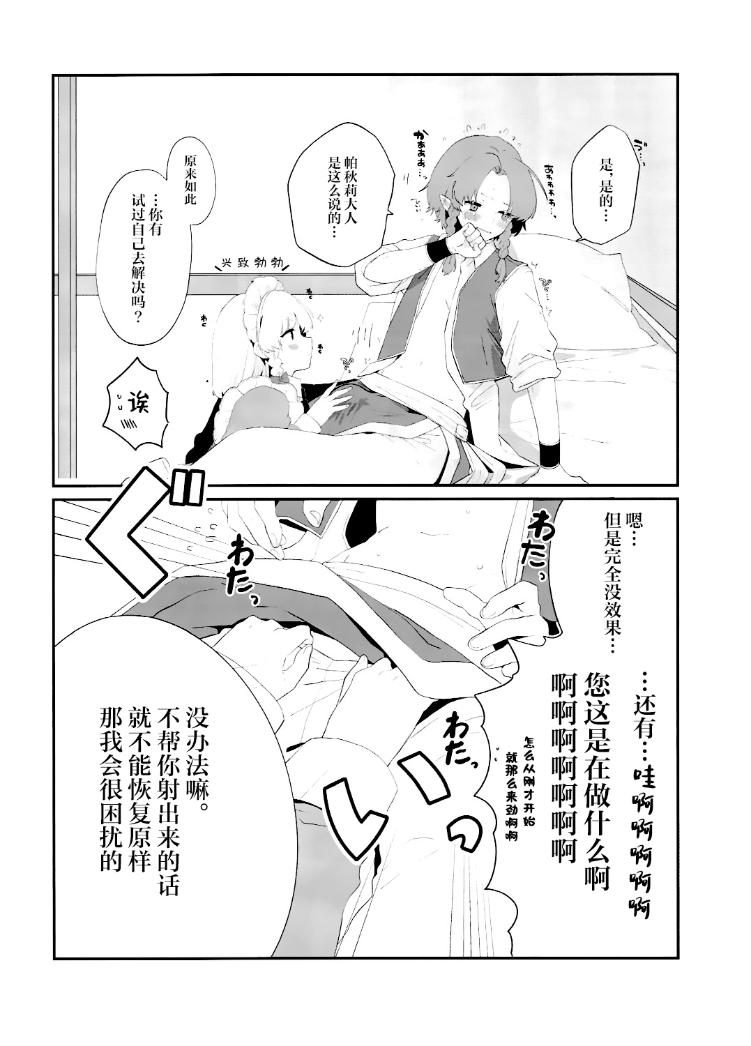 Henna Kusuri de Otokonoko ni natta Meirin wo Sukuu Ohanashi | 拯救因为奇怪的药变成男生的美铃的故事 page 4 full