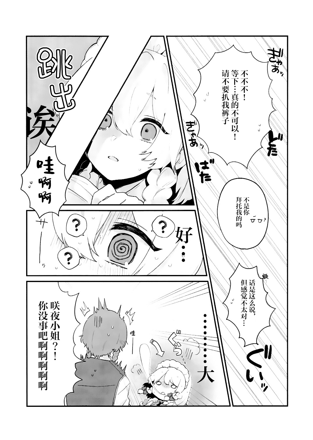 Henna Kusuri de Otokonoko ni natta Meirin wo Sukuu Ohanashi | 拯救因为奇怪的药变成男生的美铃的故事 page 5 full