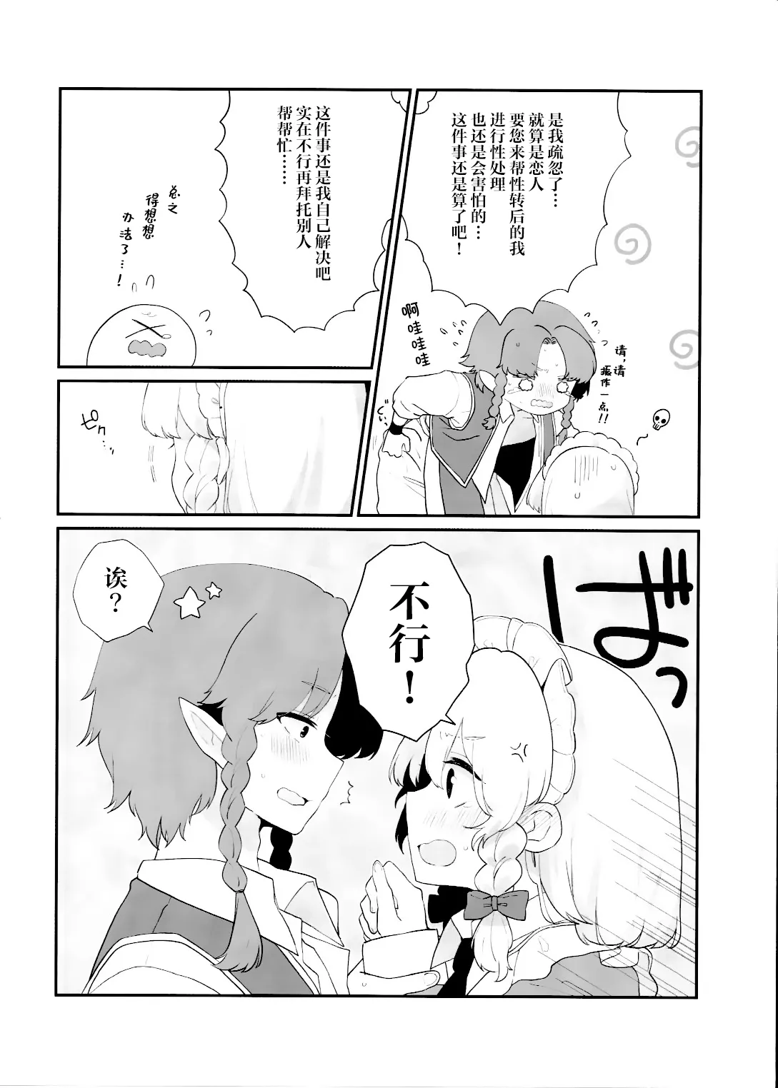 Henna Kusuri de Otokonoko ni natta Meirin wo Sukuu Ohanashi | 拯救因为奇怪的药变成男生的美铃的故事 page 6 full