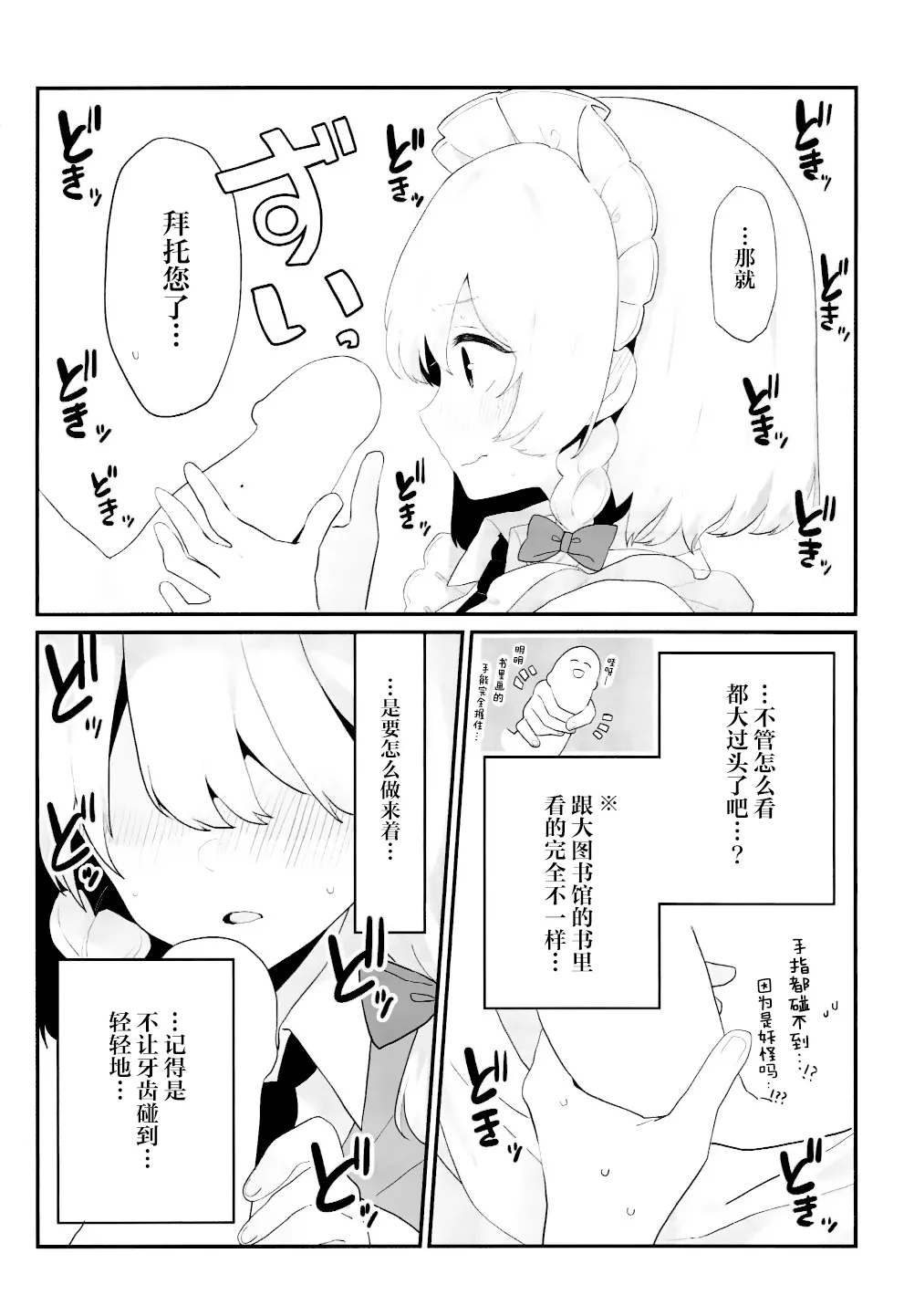 Henna Kusuri de Otokonoko ni natta Meirin wo Sukuu Ohanashi | 拯救因为奇怪的药变成男生的美铃的故事 page 8 full
