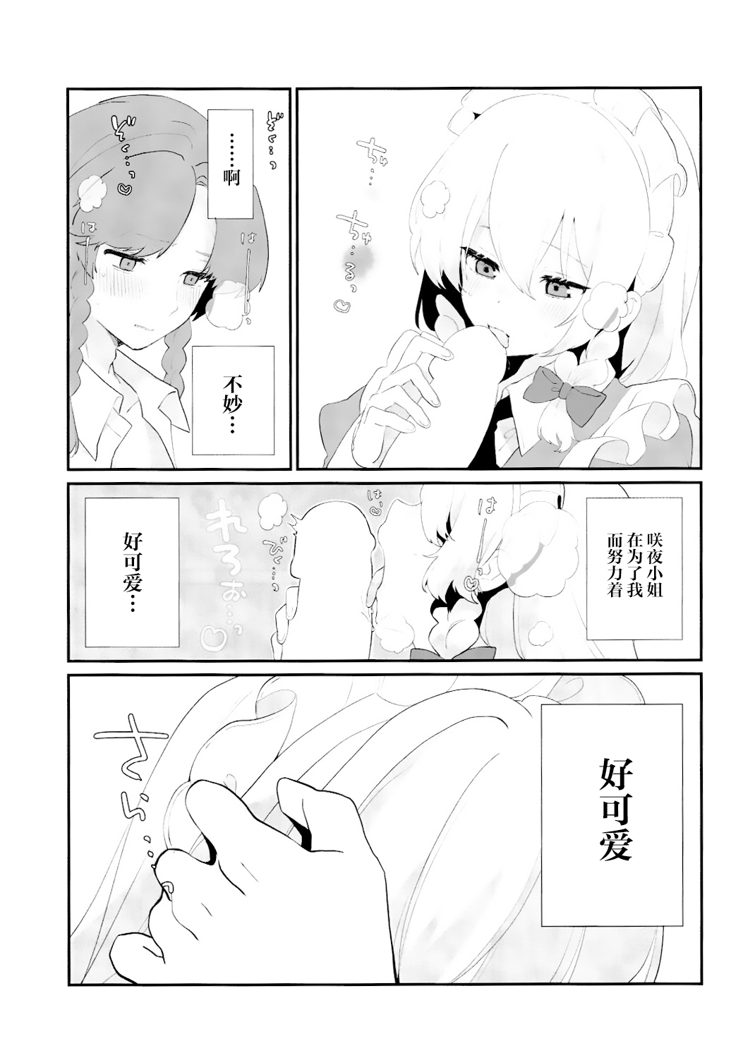 Henna Kusuri de Otokonoko ni natta Meirin wo Sukuu Ohanashi | 拯救因为奇怪的药变成男生的美铃的故事 page 9 full