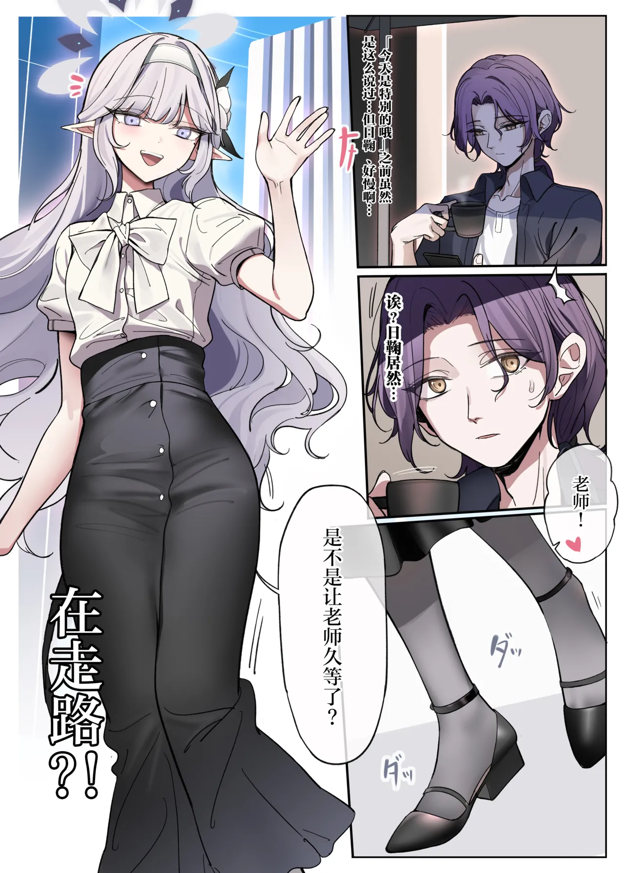 Himari wa Aruiteru!? | 日鞠她在走路！？ page 3 full