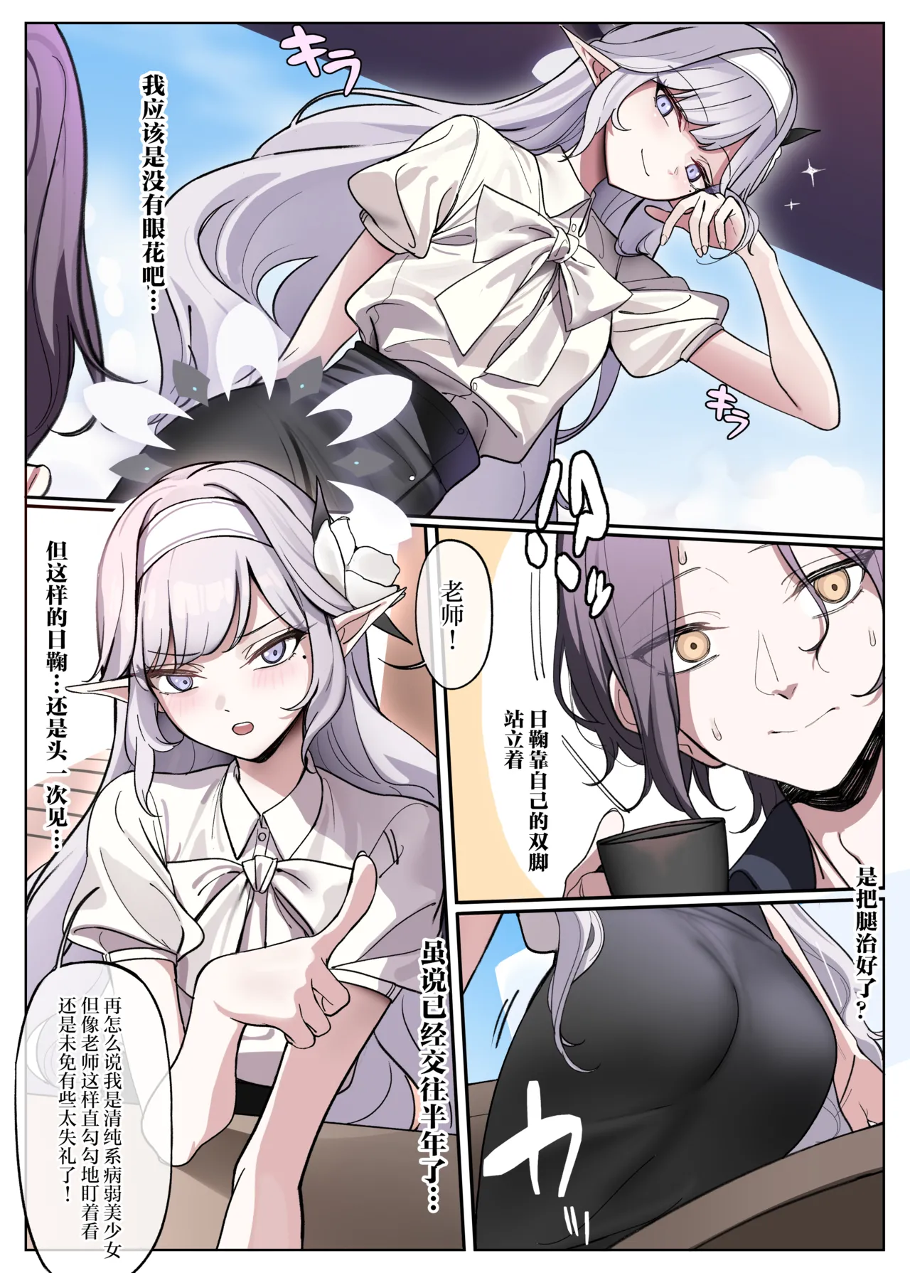 Himari wa Aruiteru!? | 日鞠她在走路！？ page 4 full