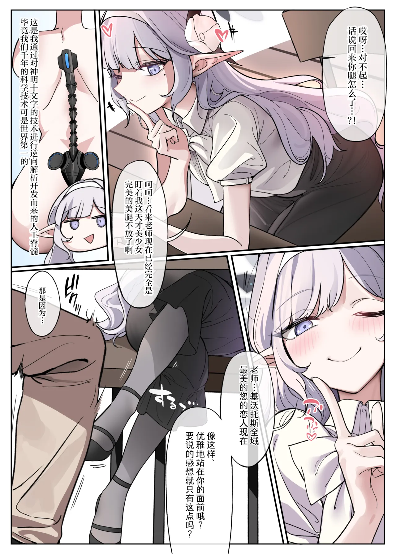 Himari wa Aruiteru!? | 日鞠她在走路！？ page 5 full