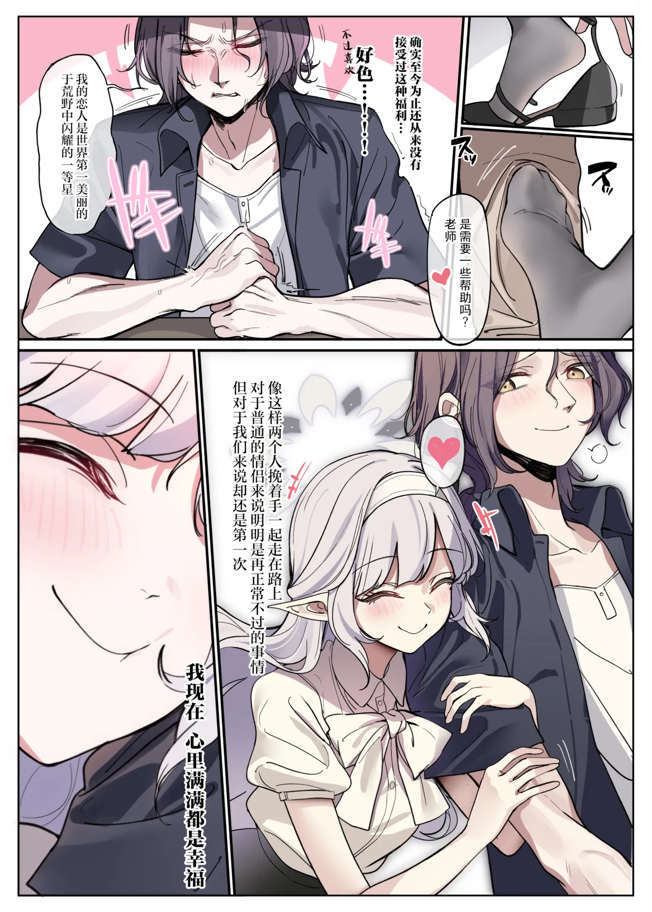 Himari wa Aruiteru!? | 日鞠她在走路！？ page 6 full