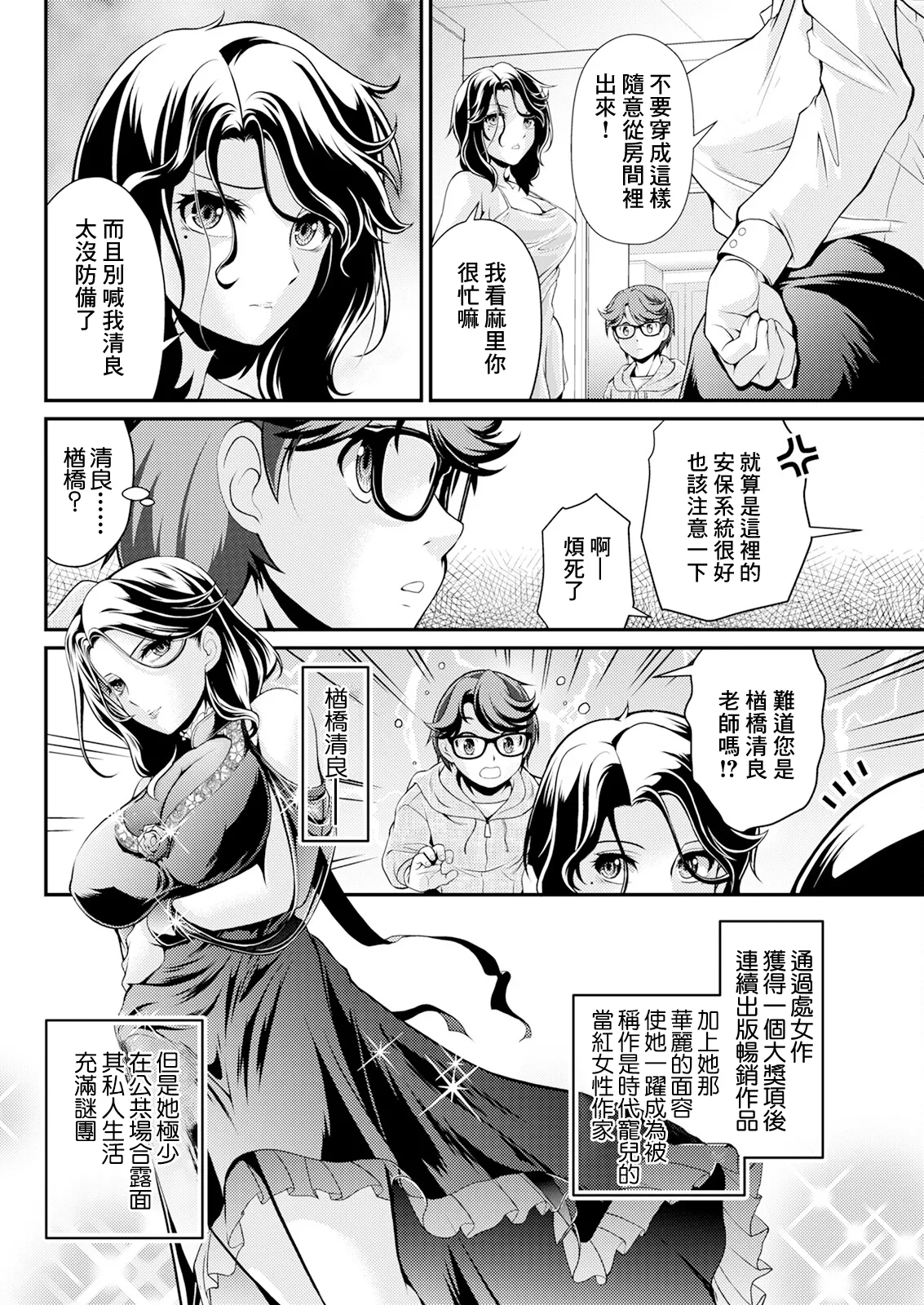 Tonari no Saijo ga Darashinai! | 隔壁的才女太過於邋遢! page 2 full