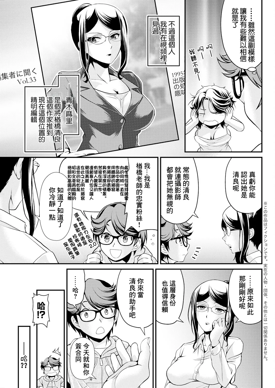 Tonari no Saijo ga Darashinai! | 隔壁的才女太過於邋遢! page 3 full