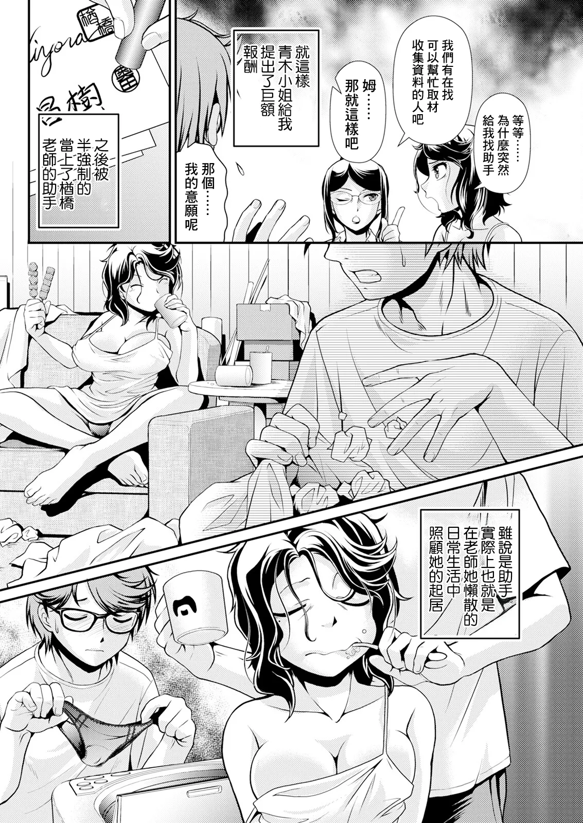 Tonari no Saijo ga Darashinai! | 隔壁的才女太過於邋遢! page 4 full