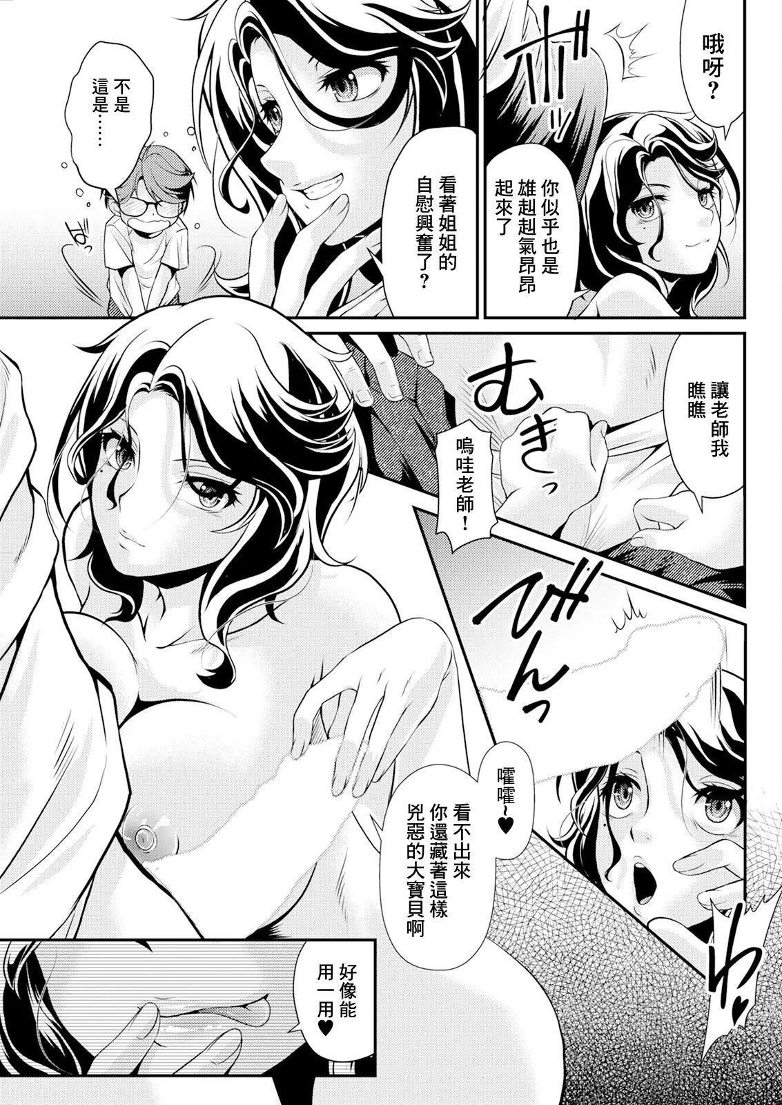 Tonari no Saijo ga Darashinai! | 隔壁的才女太過於邋遢! page 9 full
