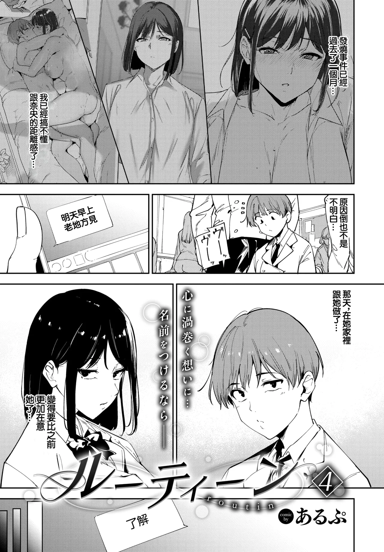 ルーティーン4 page 3 full