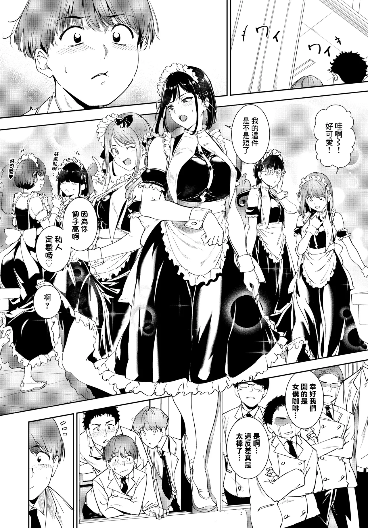 ルーティーン4 page 8 full