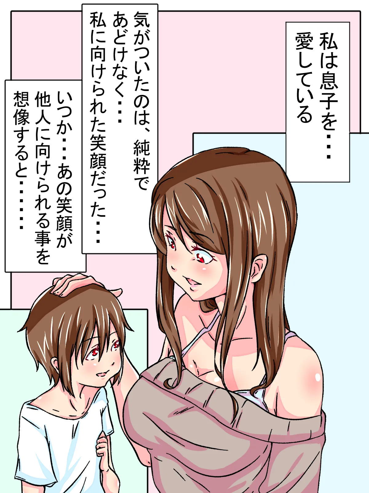 発情親子 page 2 full