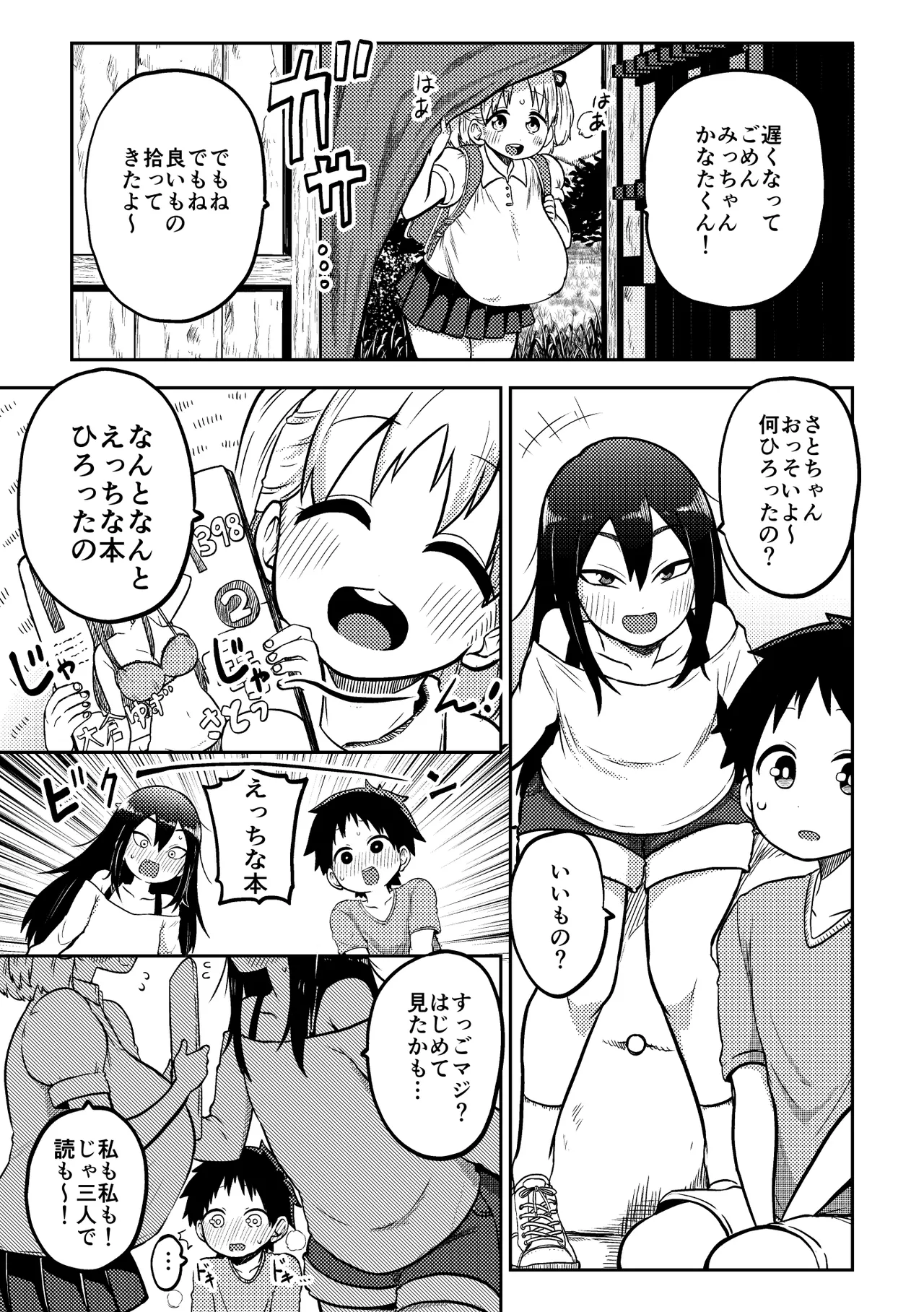 デカ乳デカ尻デカチン page 1 full