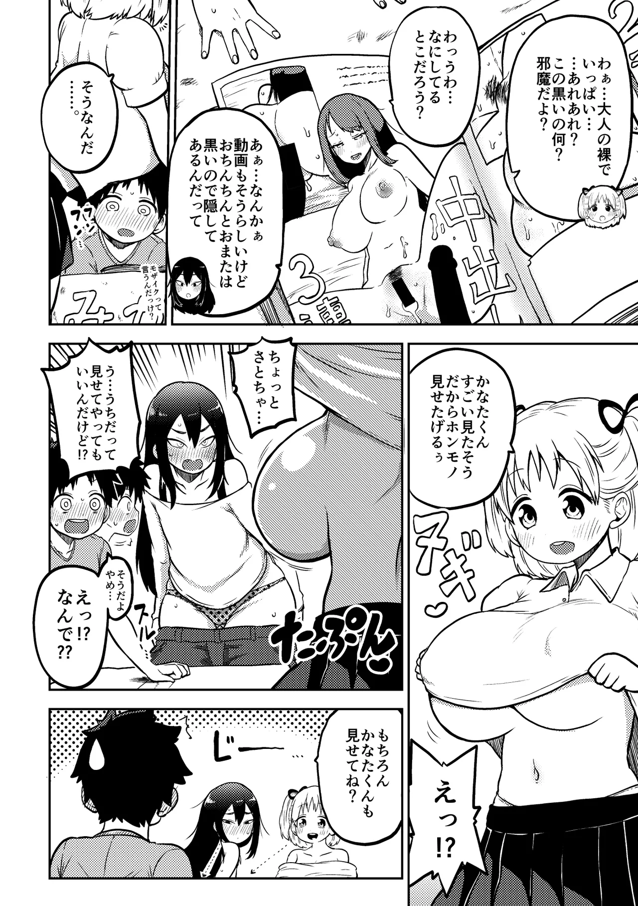 デカ乳デカ尻デカチン page 2 full