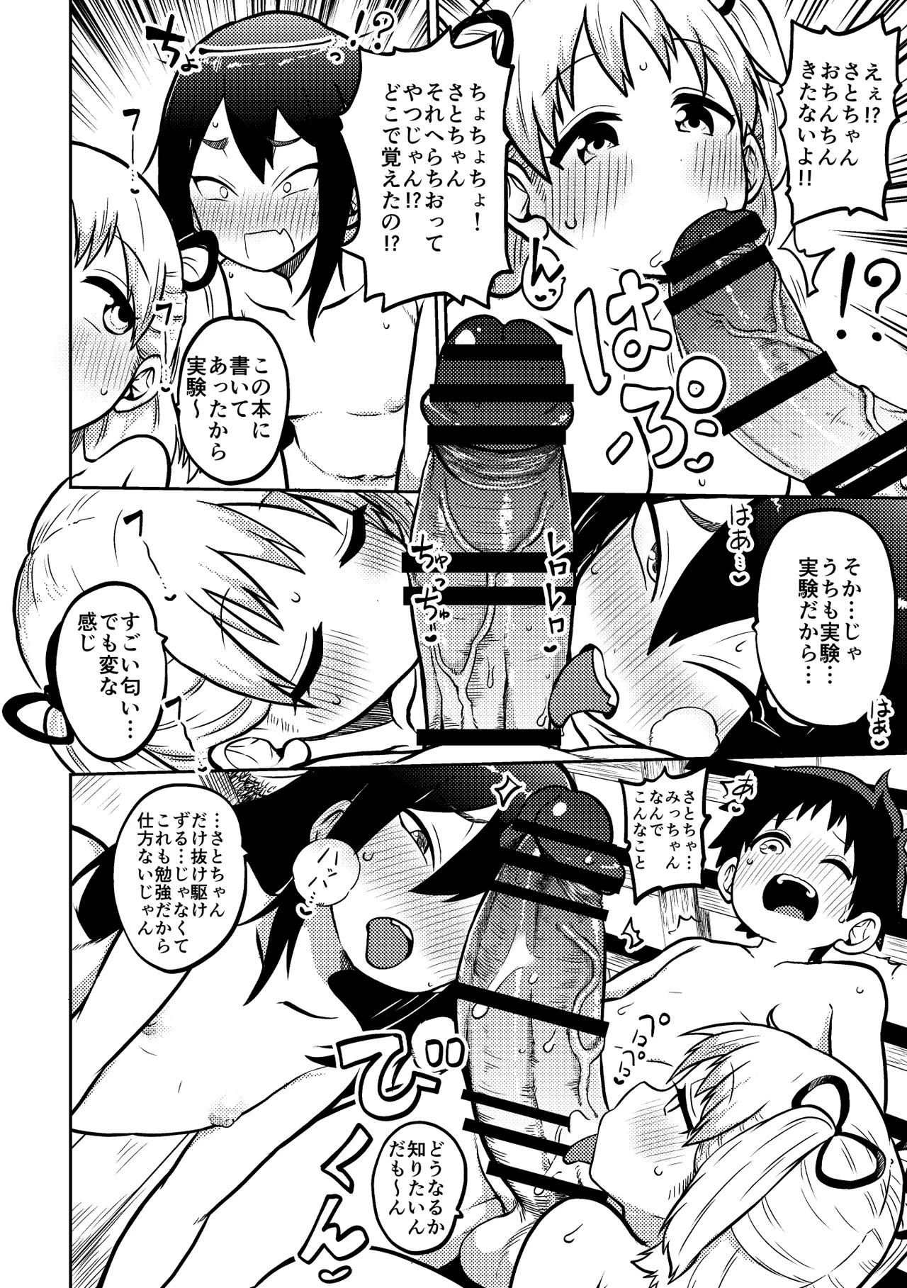 デカ乳デカ尻デカチン page 4 full