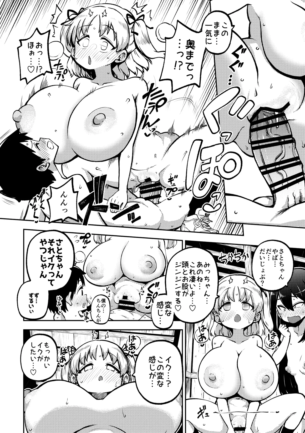 デカ乳デカ尻デカチン page 8 full