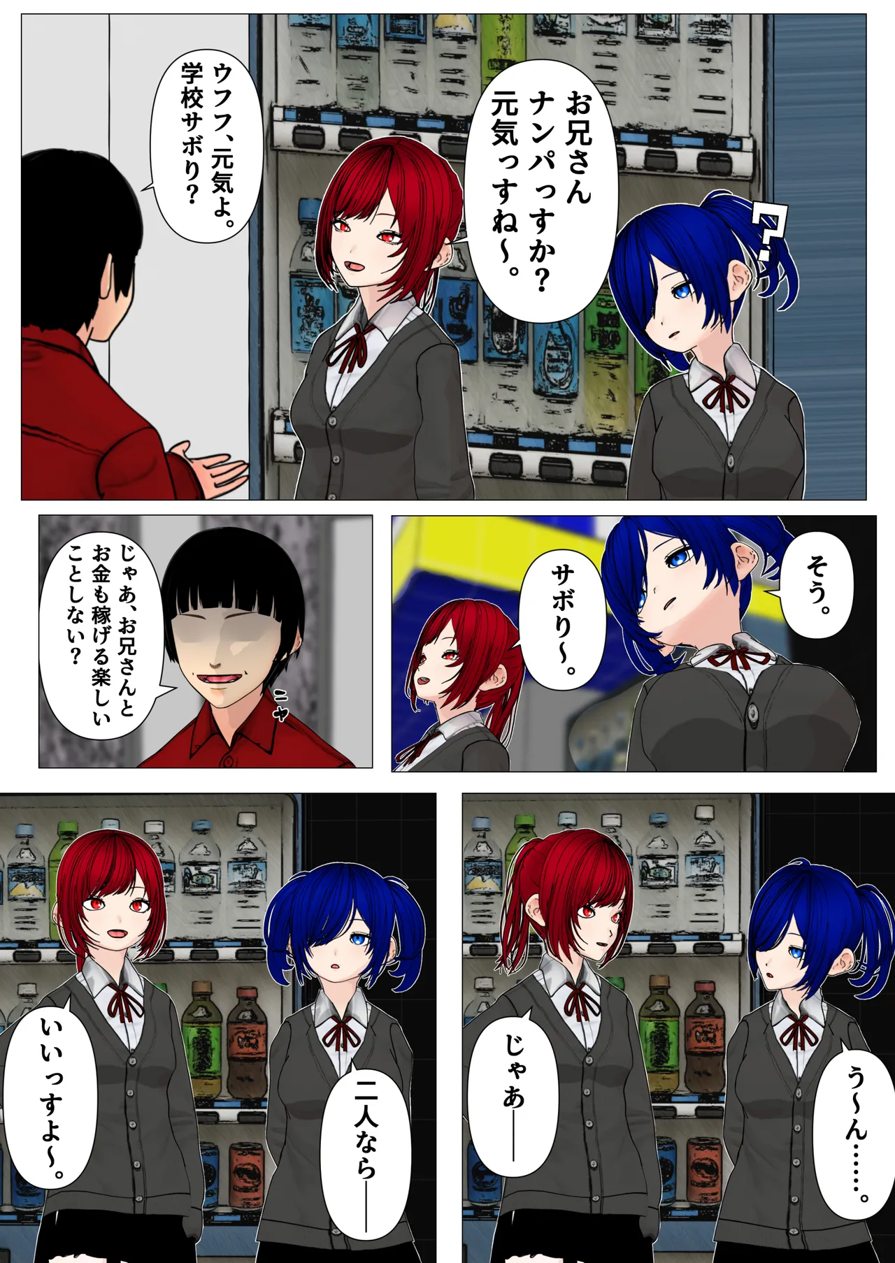 キメセク大好きJK page 3 full