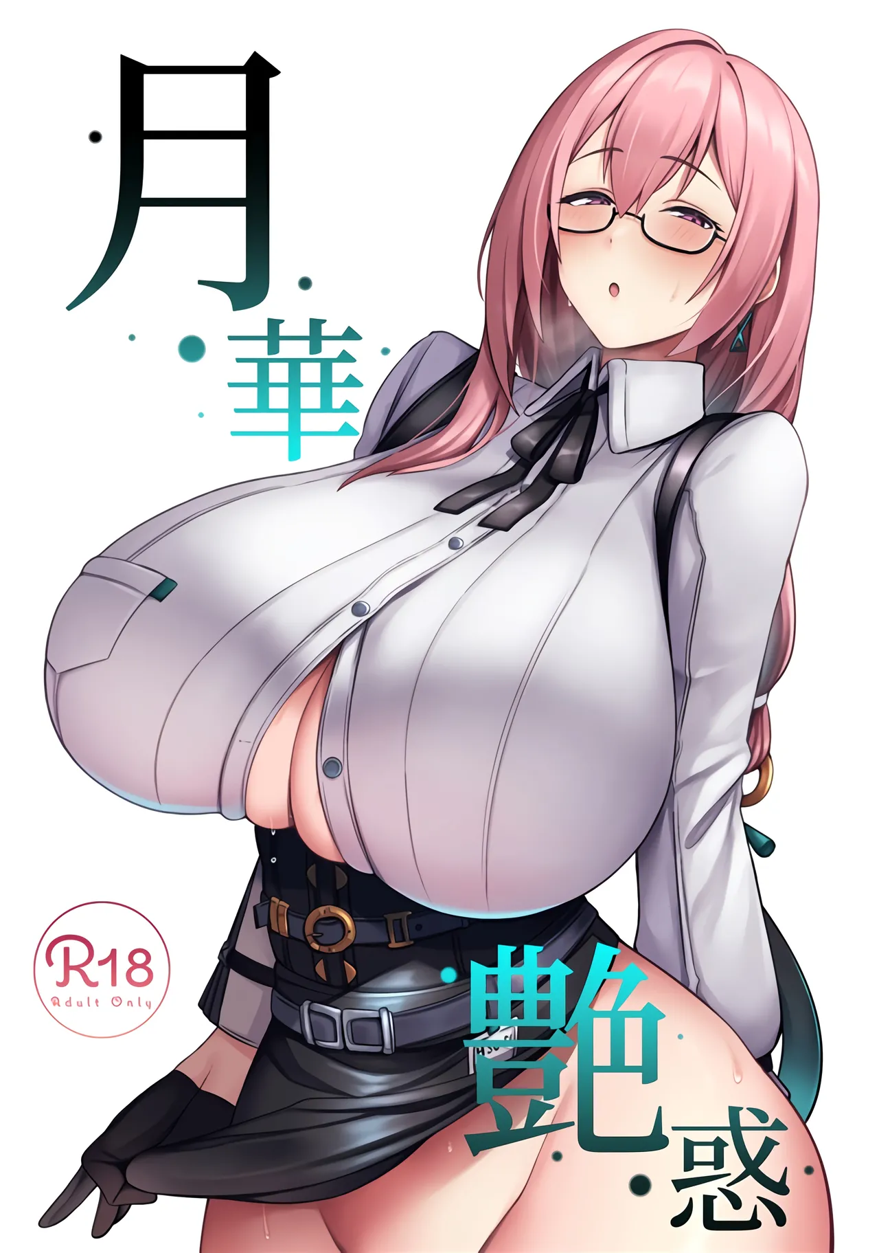 月華艶惑 page 1 full