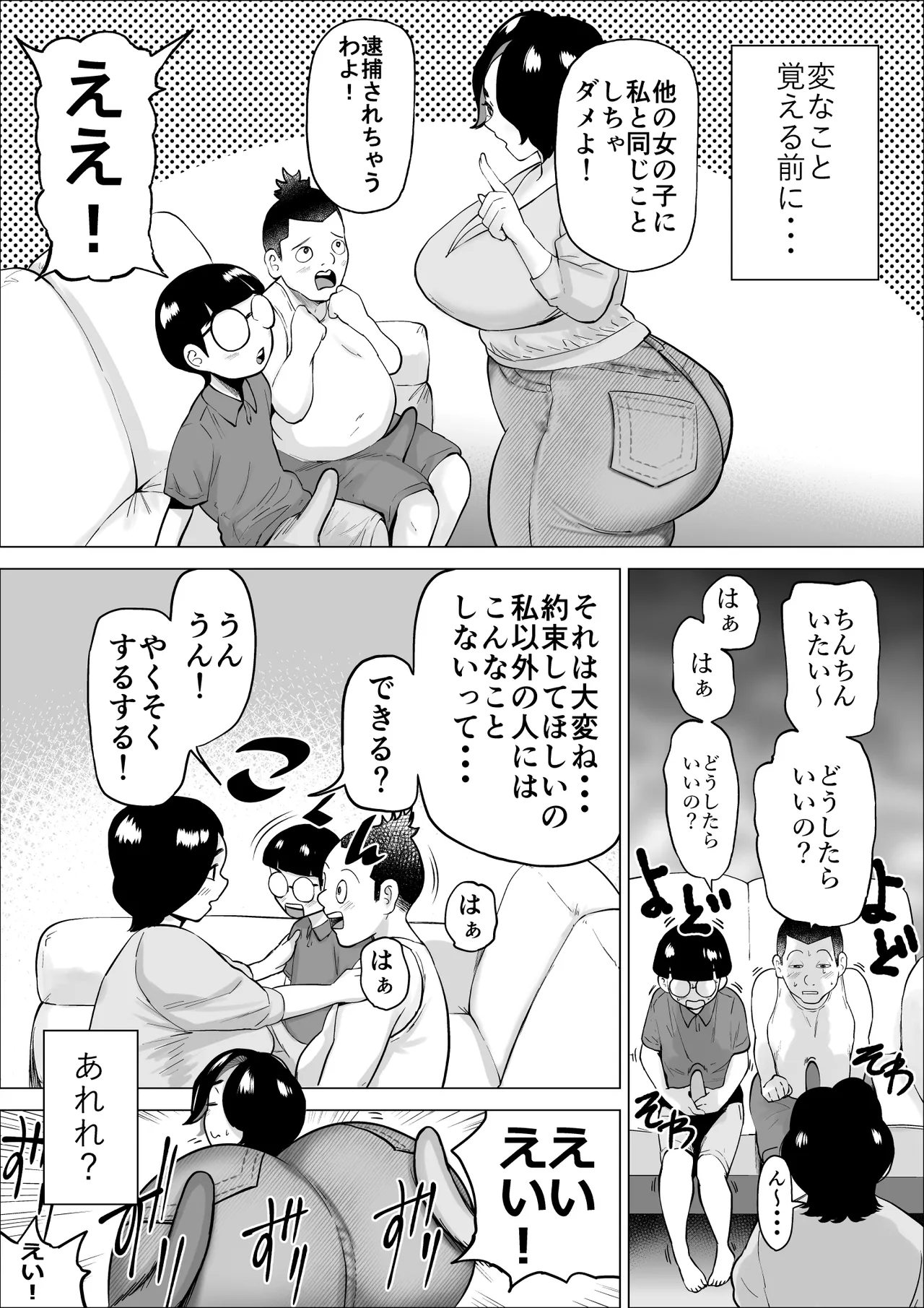 Shou-kun's mom feels good about everything. page 6 full