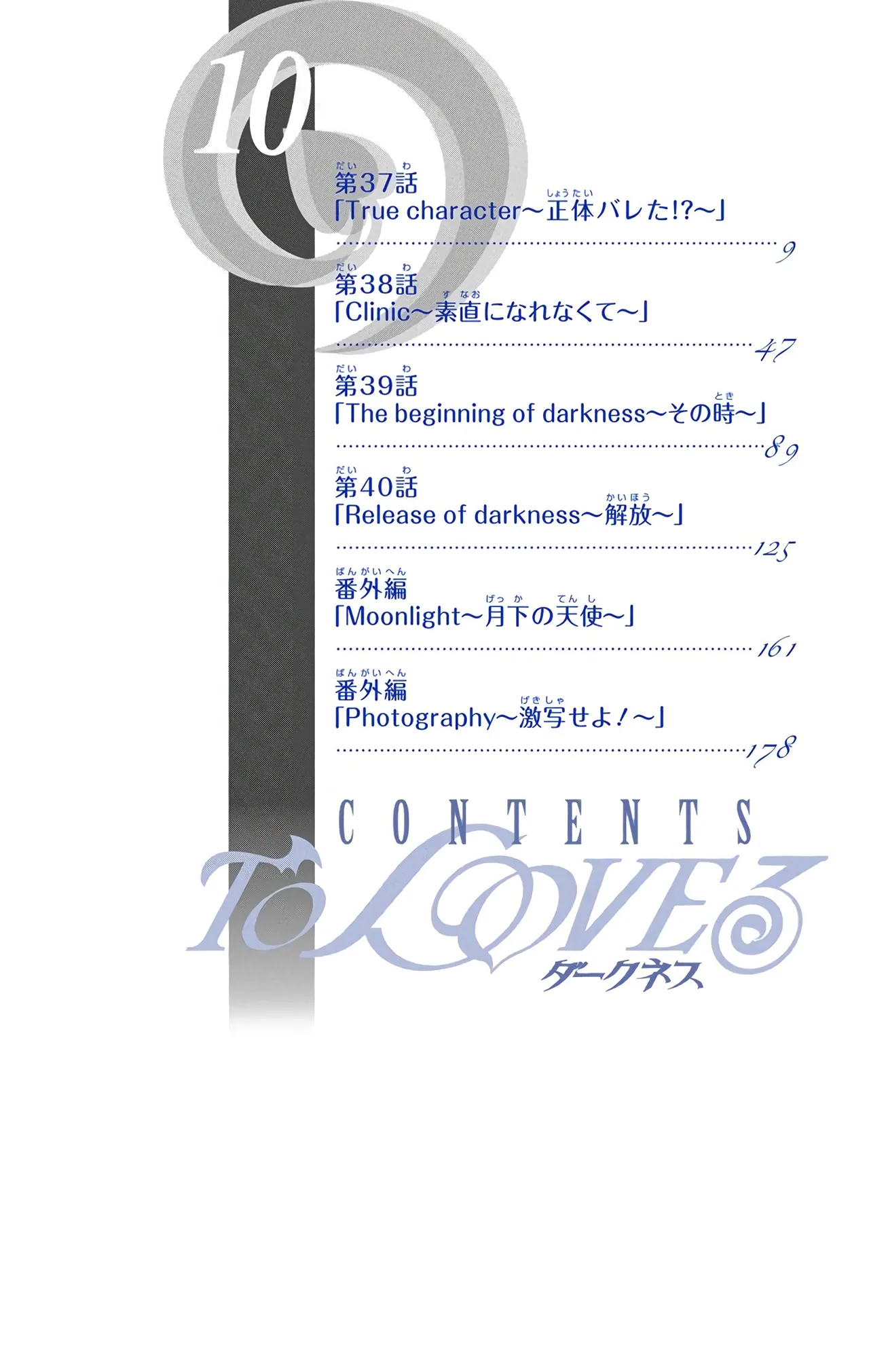 To LOVE Ru Darkness Color Edition Vol 10 page 10 full