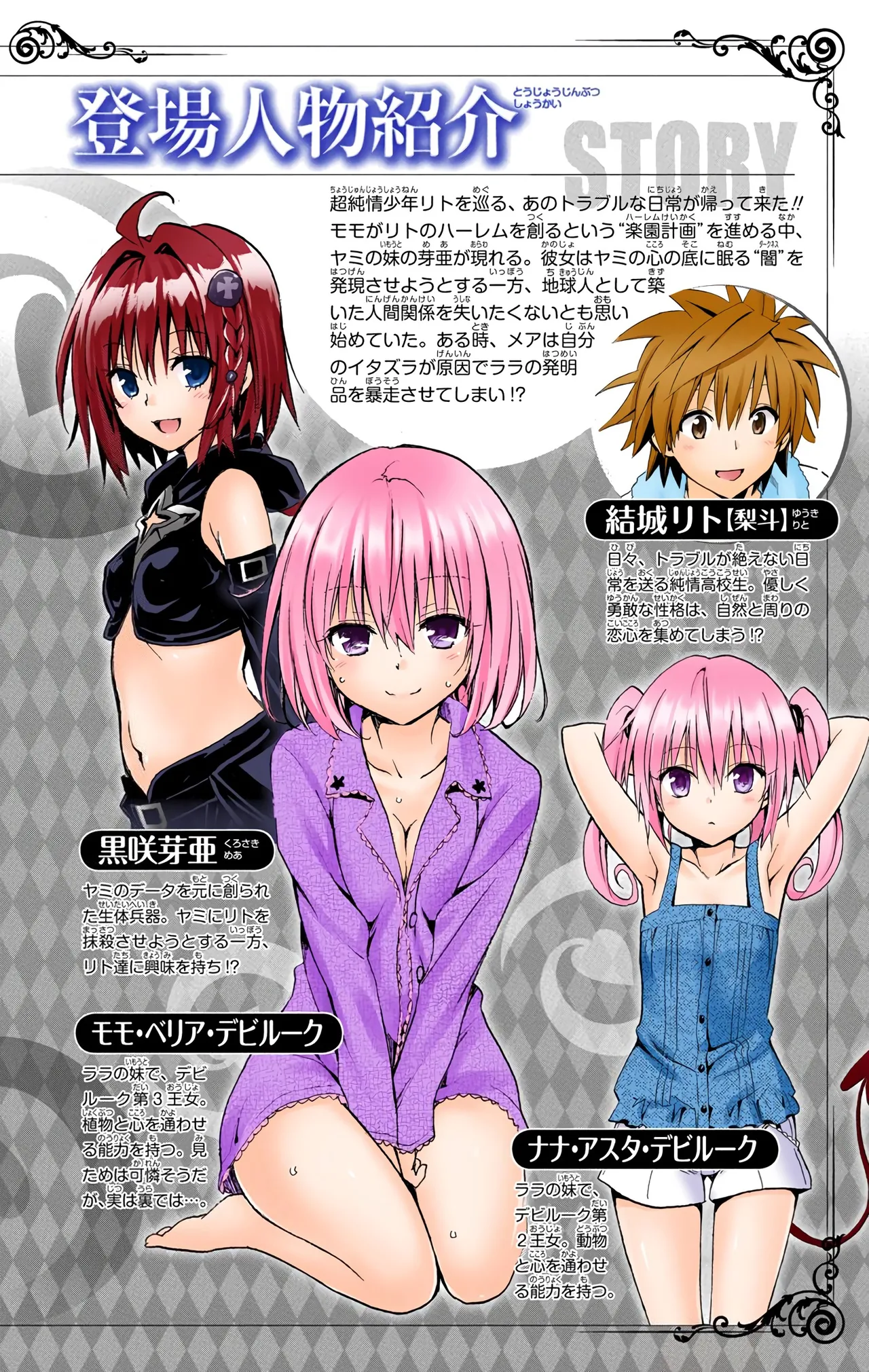 To LOVE Ru Darkness Color Edition Vol 10 page 8 full
